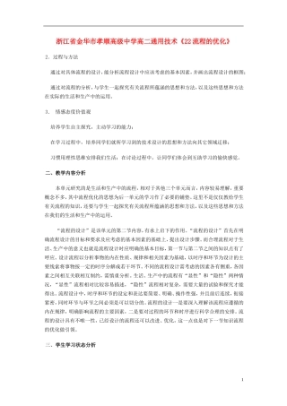 浙江省金华市孝顺高级中学高二通用技术《22流程的优化》课件