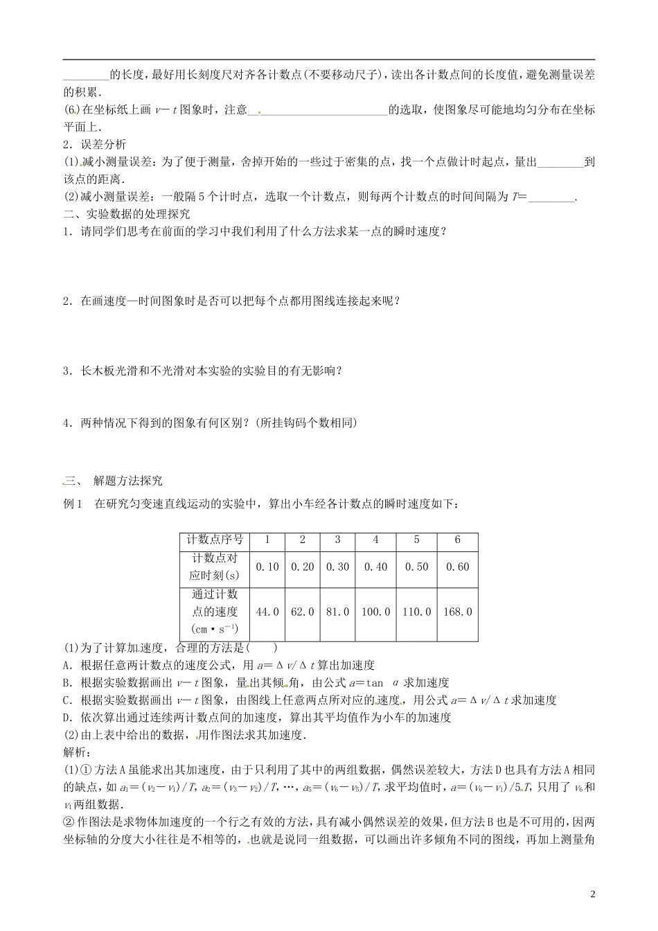 浙江省苍南县巨人中学2014-2015学年高中物理 探究小车速度随时间变化的规律学案 新人教版必修1_第2页