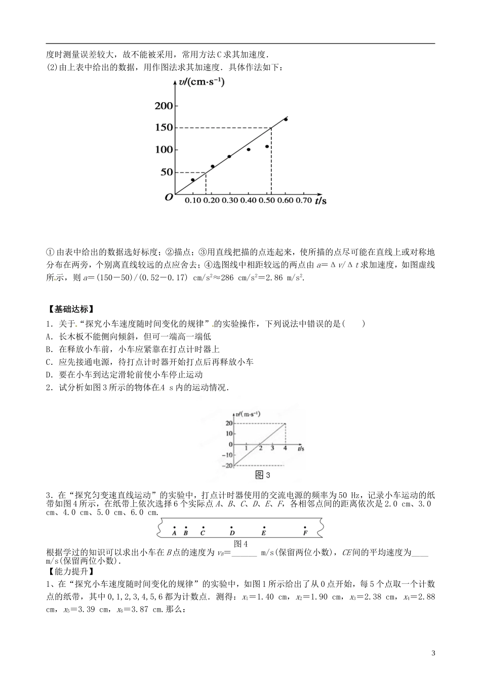 浙江省苍南县巨人中学2014-2015学年高中物理 探究小车速度随时间变化的规律学案 新人教版必修1_第3页