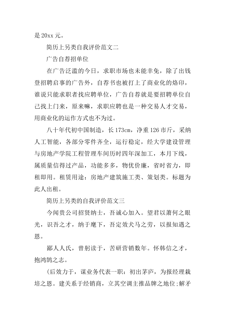 简历上另类的自我评价_第2页