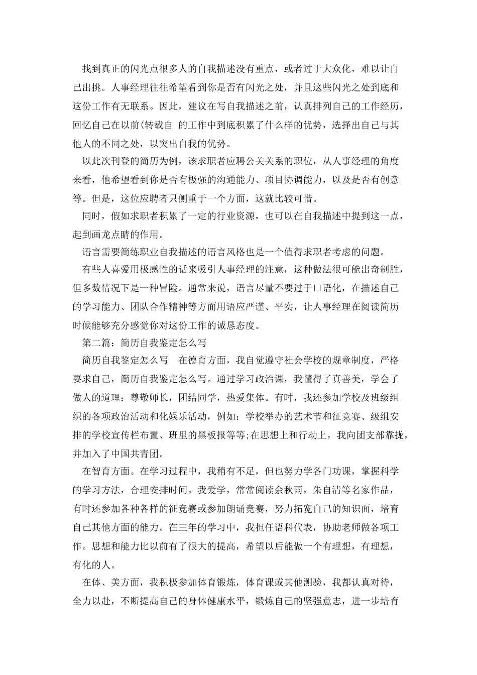 简历上的自我鉴定怎么写_第2页