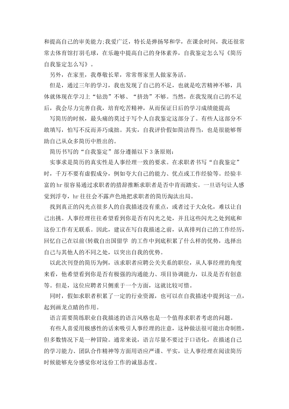 简历上的自我鉴定怎么写_第3页