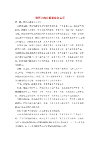 简历上的自我鉴定怎么写