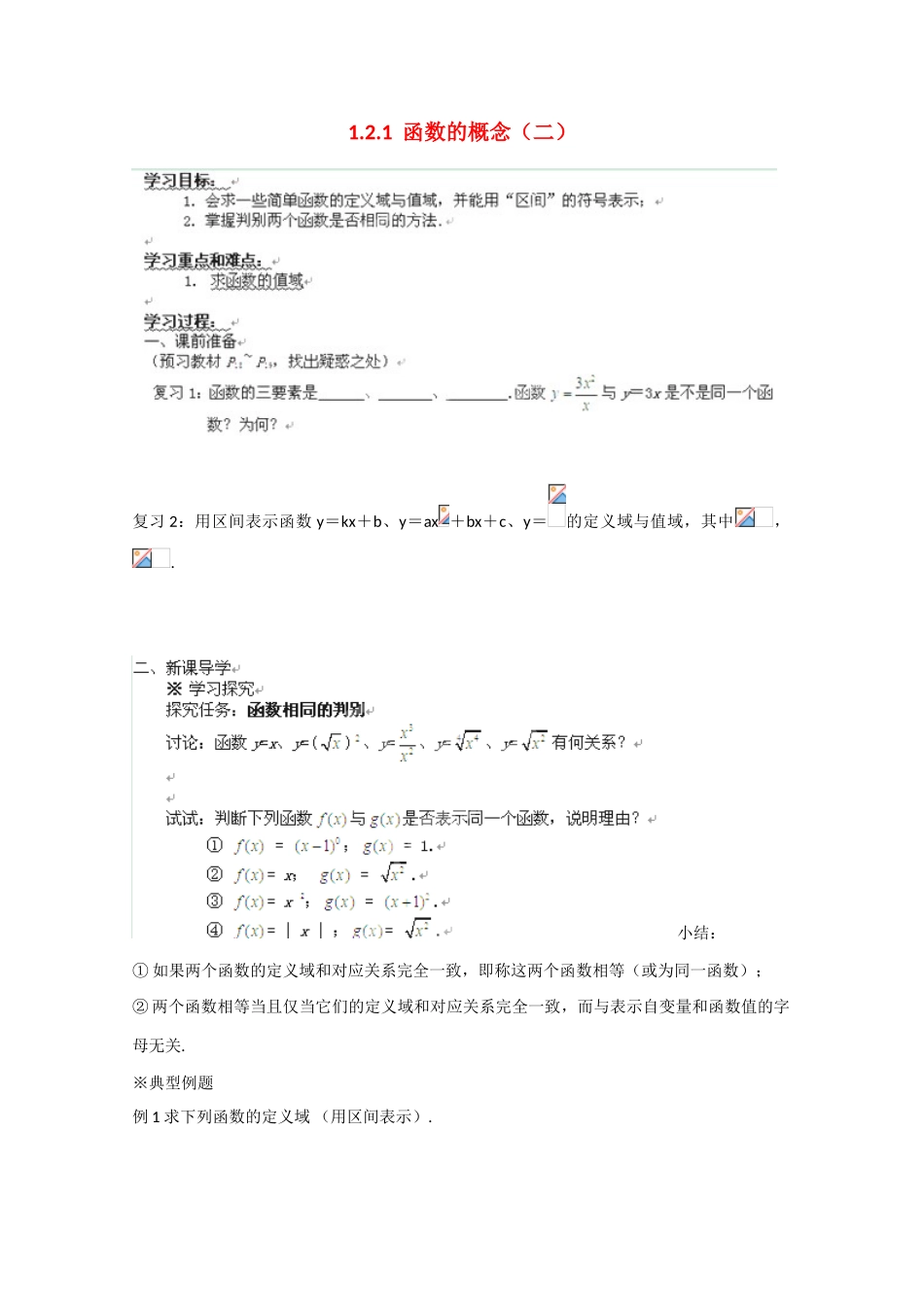 浙江省安吉县高一数学 《1.2.1函数的概念》学案2_第1页
