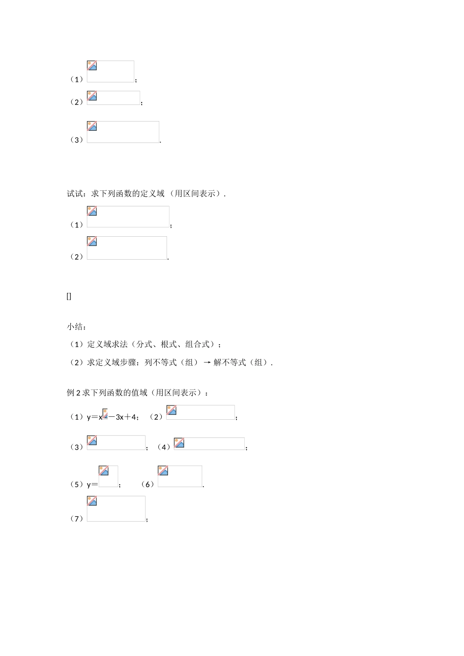 浙江省安吉县高一数学 《1.2.1函数的概念》学案2_第2页