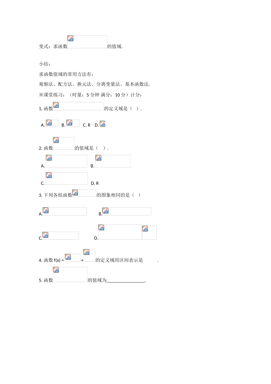 浙江省安吉县高一数学 《1.2.1函数的概念》学案2_第3页