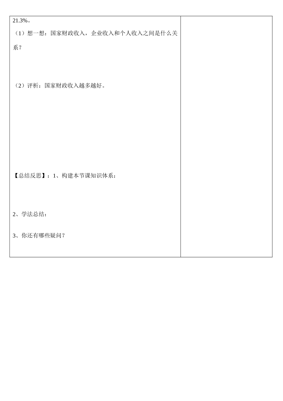 浙江省乐清市第二中学高一政治 第八课 财政与税收 第一框 国家财政导学案 新人教版_第3页
