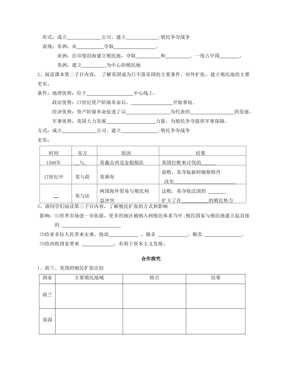 湖北省崇阳县众望高中2012高中历史 第6课《殖民扩张与世界市场的拓展》学案 新人教必修2_第2页