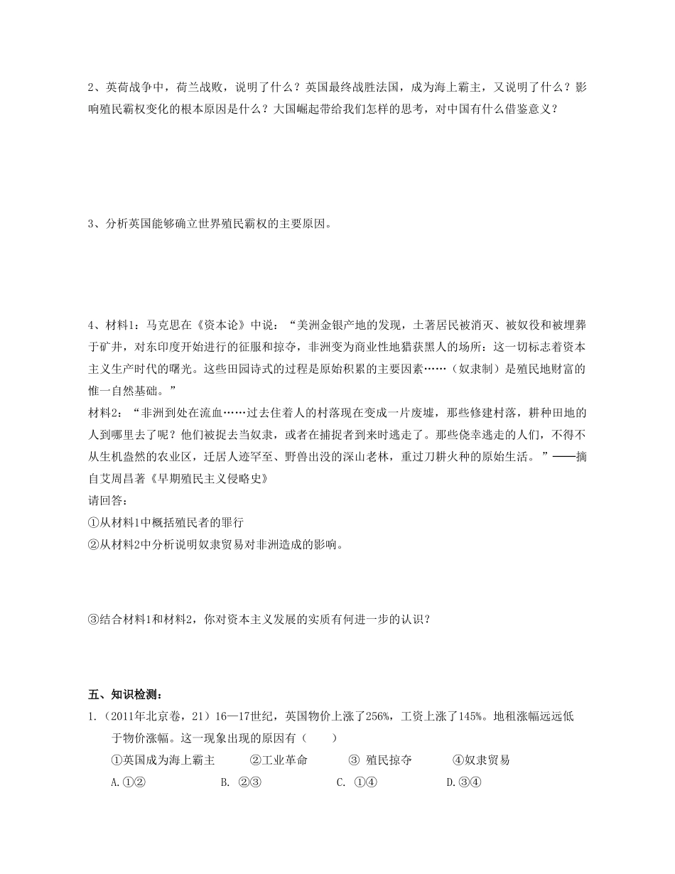 湖北省崇阳县众望高中2012高中历史 第6课《殖民扩张与世界市场的拓展》学案 新人教必修2_第3页