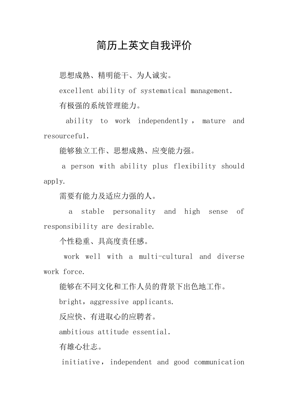 简历上英文自我评价_第1页