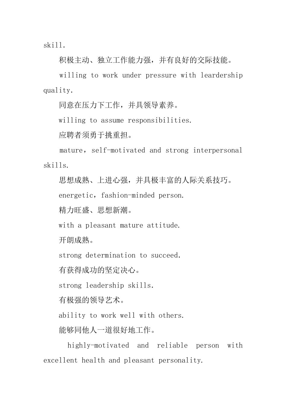 简历上英文自我评价_第2页