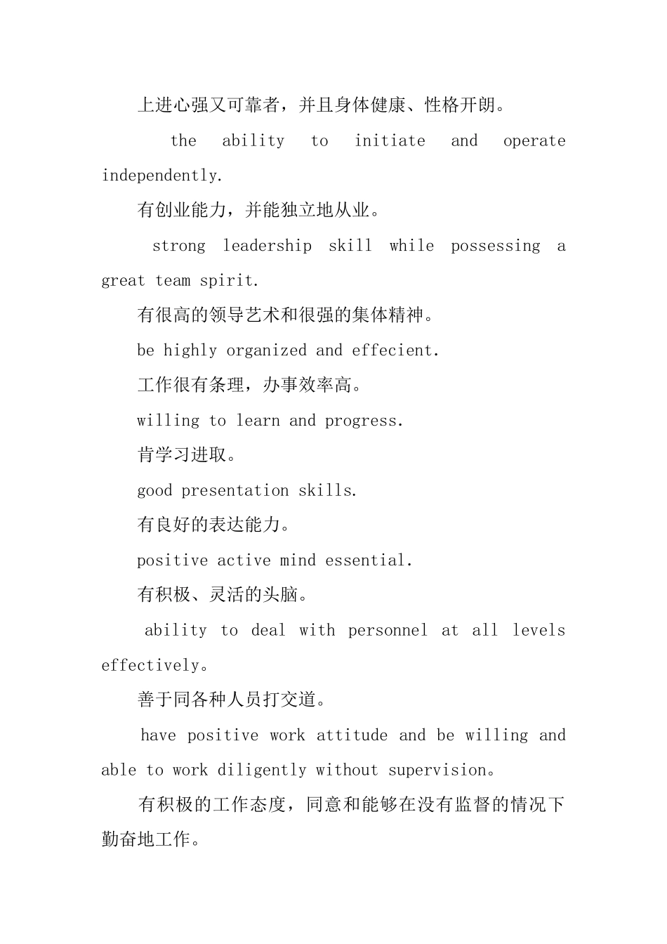 简历上英文自我评价_第3页