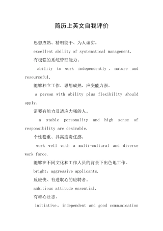 简历上英文自我评价