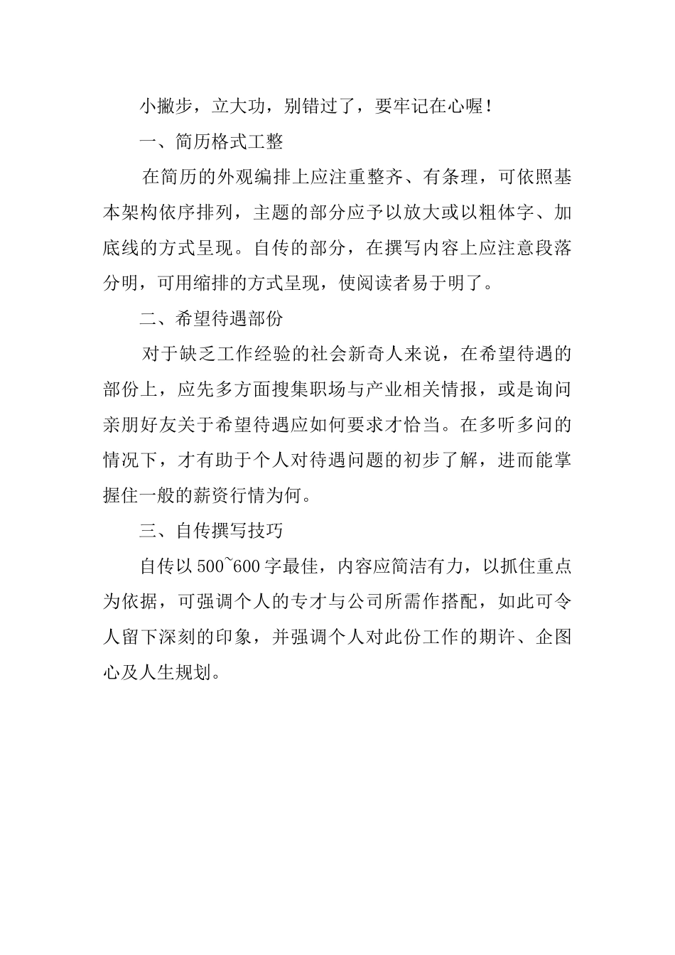 简历上面的自我介绍_第2页
