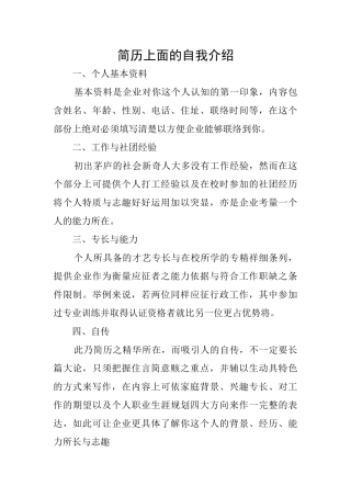 简历上面的自我介绍