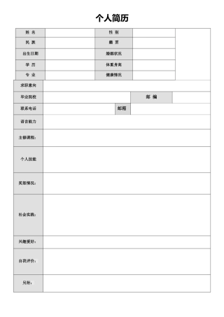 简历——免费下载