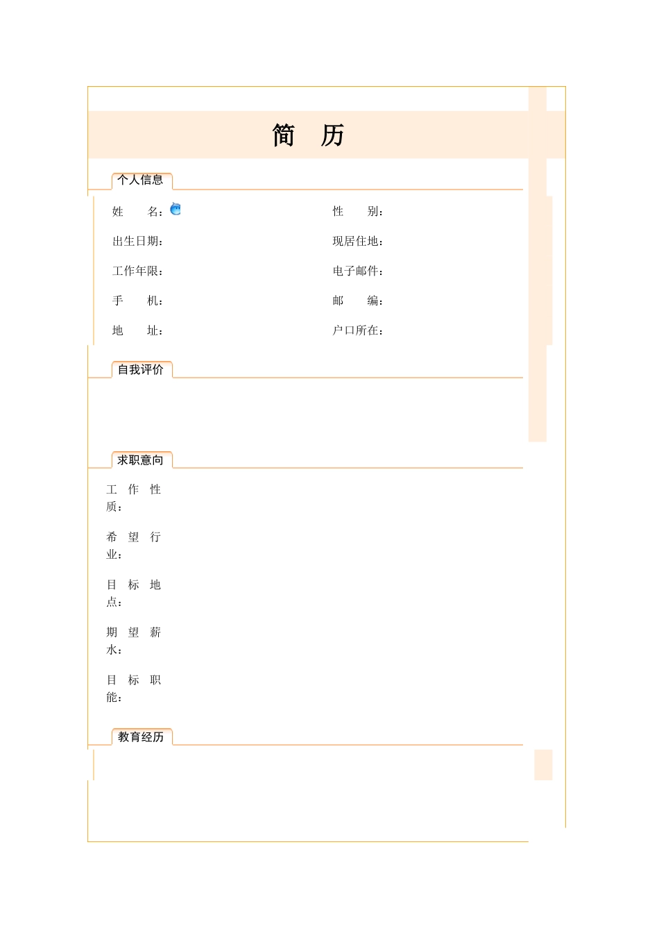 简历【免费下载】_第1页