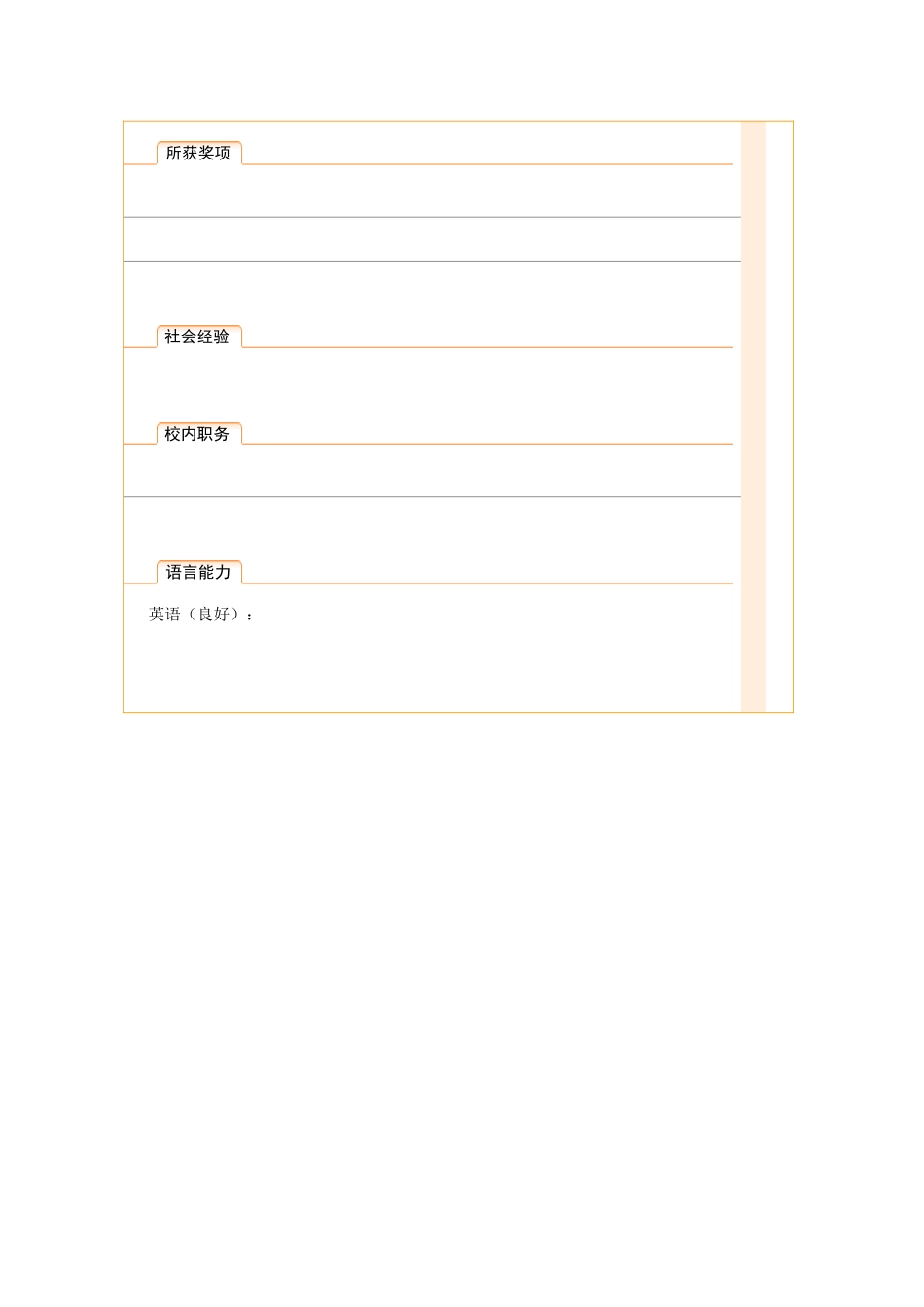 简历【免费下载】_第2页