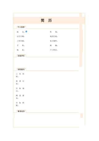 简历【免费下载】