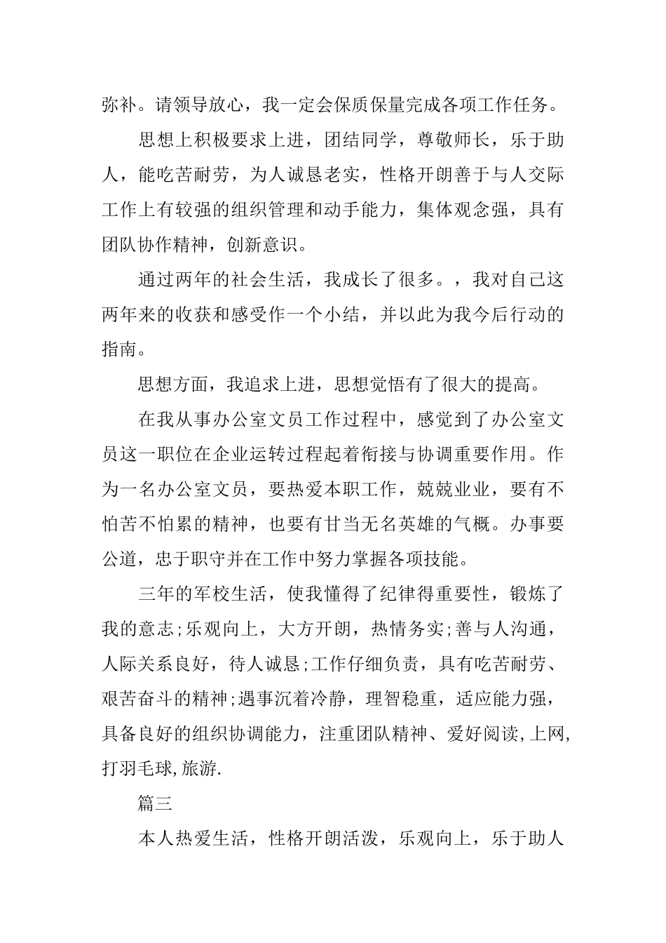 简历个人自我评价语_第2页
