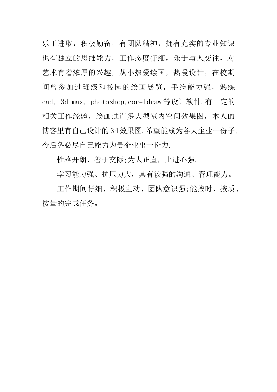 简历个人自我评价语_第3页