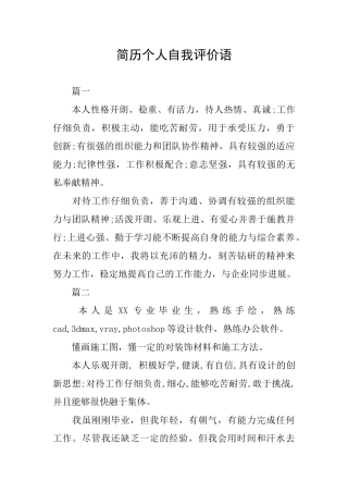 简历个人自我评价语