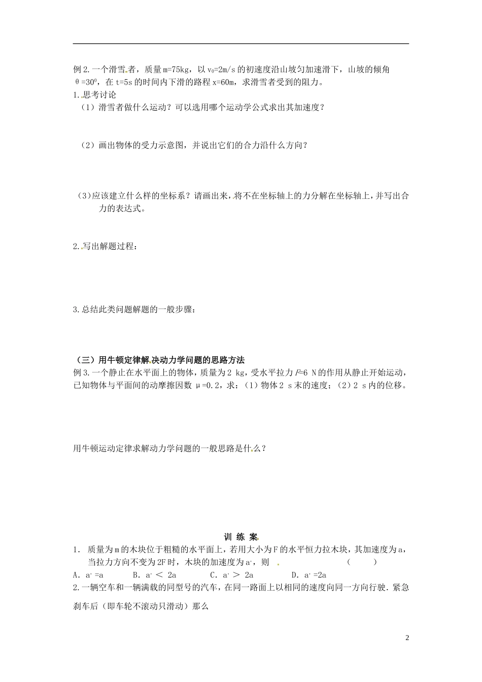 浙江省苍南县巨人中学2014-2015学年高中物理 用牛顿运动定律解决问题（一）导学案 新人教版必修1 _第2页