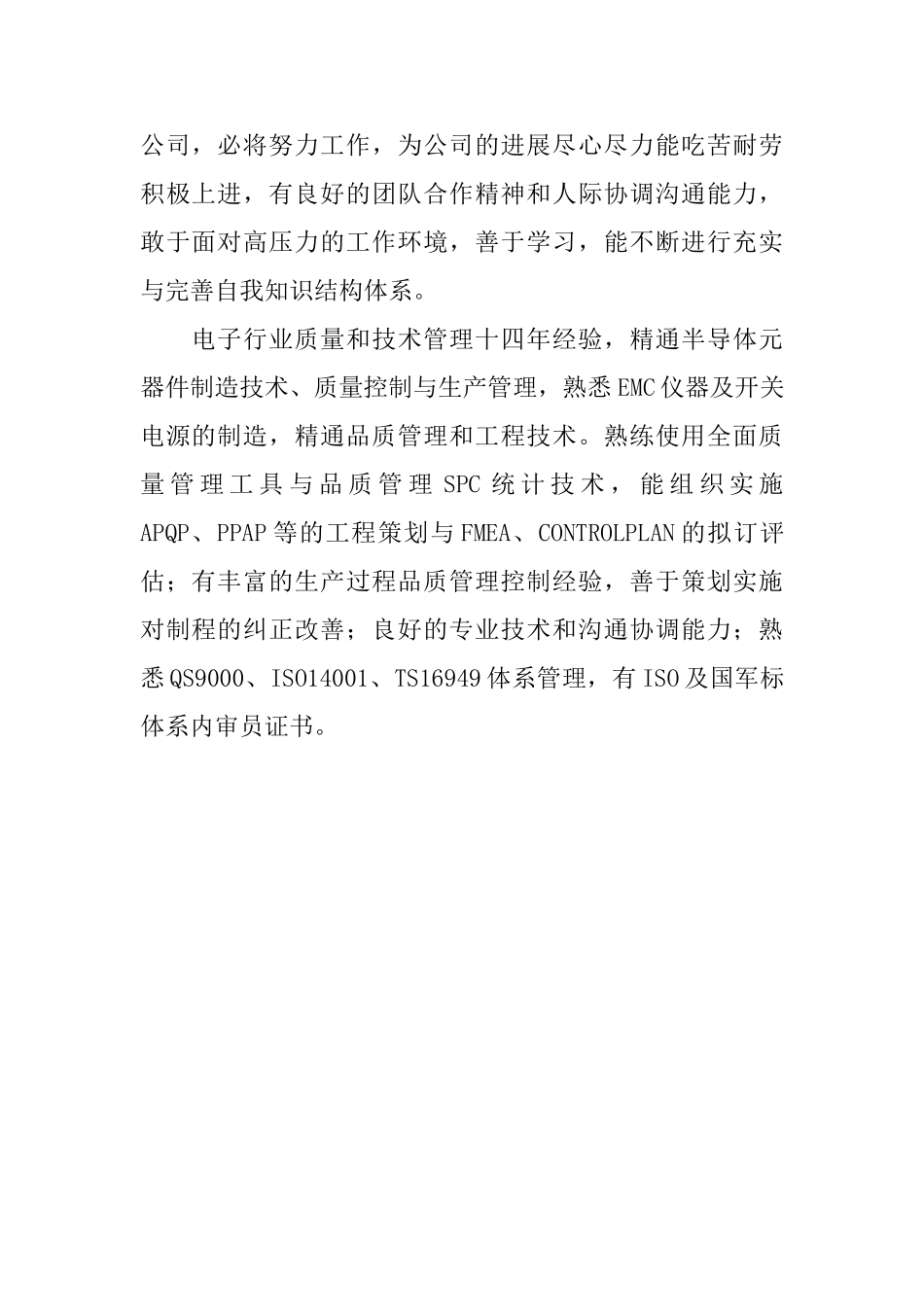 简历中常见自我评价_第2页