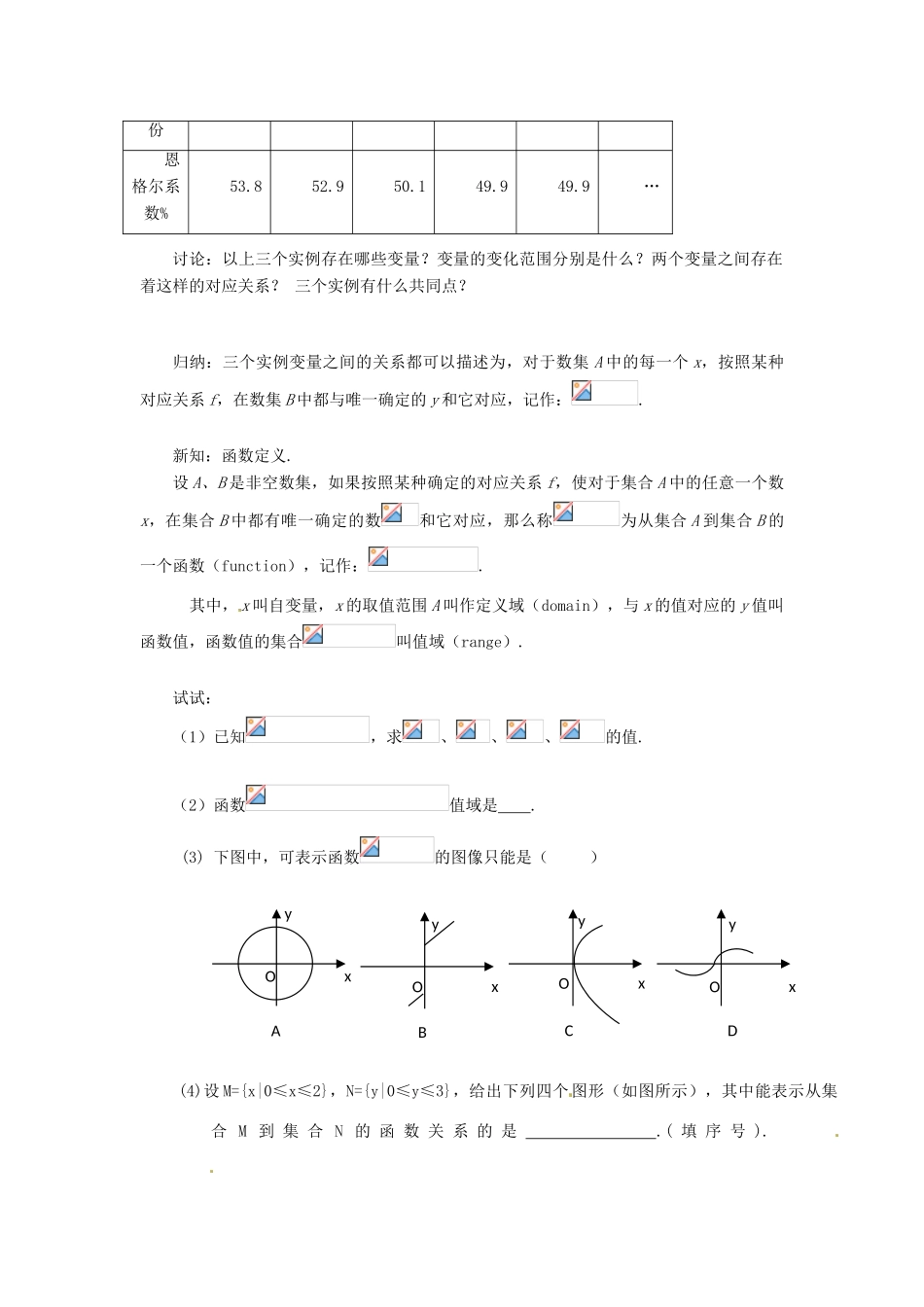 浙江省安吉县高一数学《1.2.1函数的概念》学案（1）_第2页