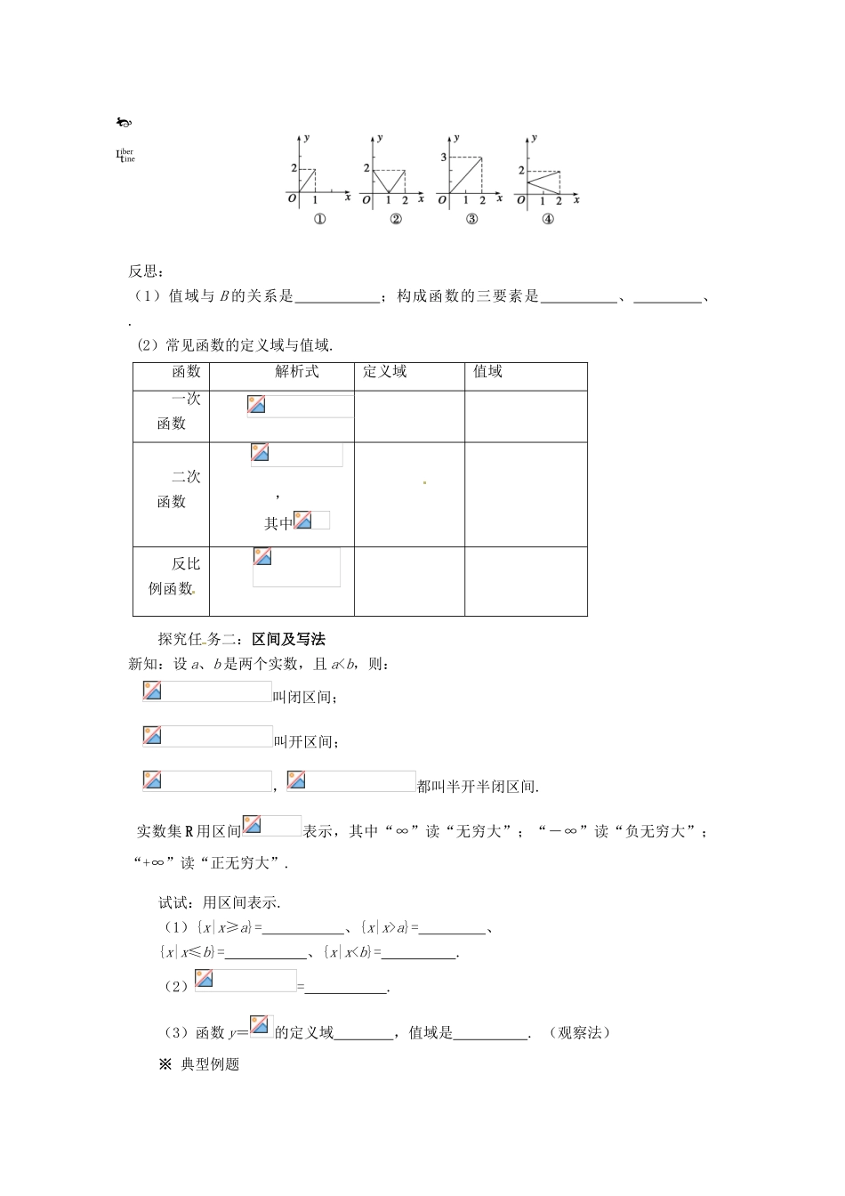 浙江省安吉县高一数学《1.2.1函数的概念》学案（1）_第3页