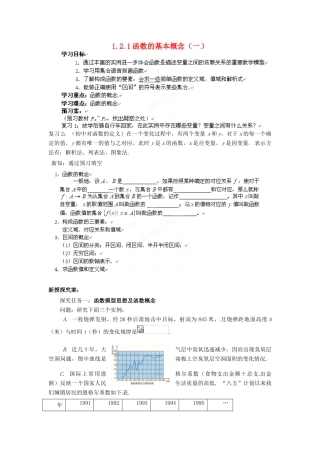 浙江省安吉县高一数学《1.2.1函数的概念》学案（1）
