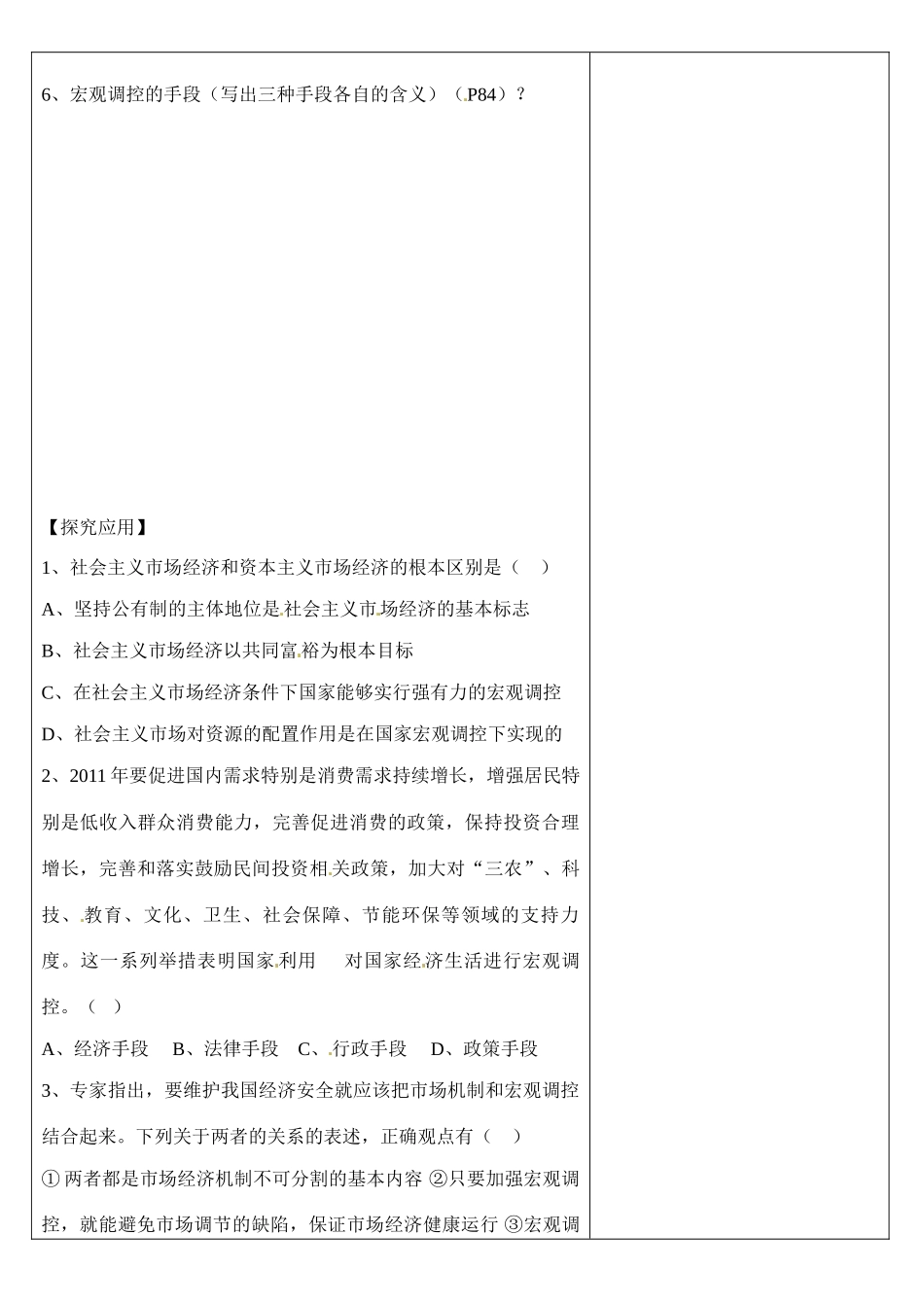 浙江省乐清市第二中学高一政治 第九课 走进社会主义市场经济 第二框 社会主义市场经济导学案 新人教版_第2页