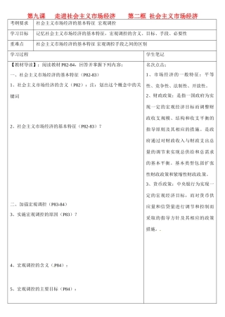 浙江省乐清市第二中学高一政治 第九课 走进社会主义市场经济 第二框 社会主义市场经济导学案 新人教版