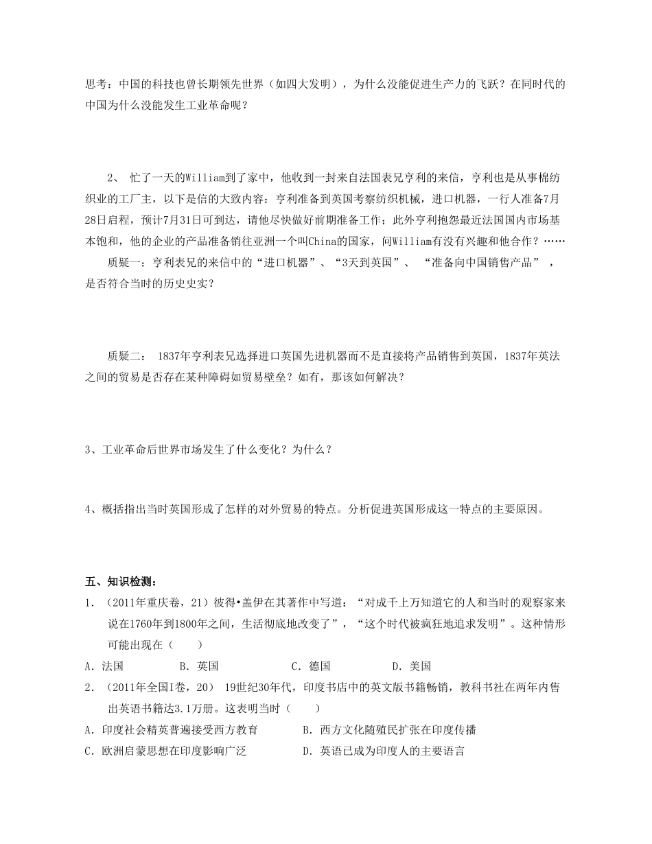 湖北省崇阳县众望高中2012高中历史 第7课《第一次工业革命》学案 新人教必修2_第3页