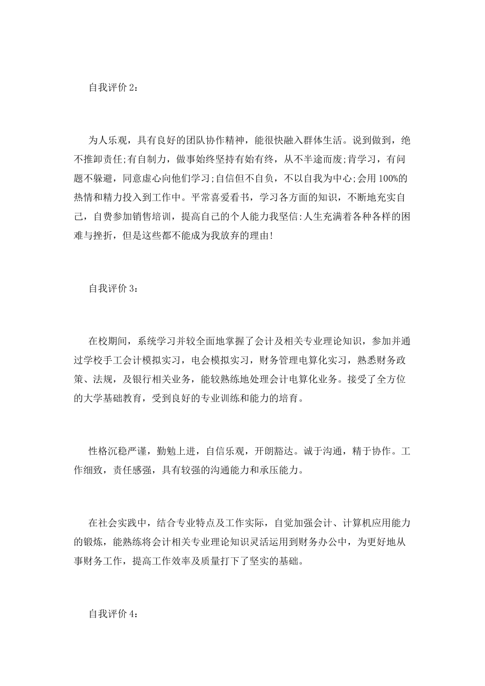 简历个人评价范文_第2页