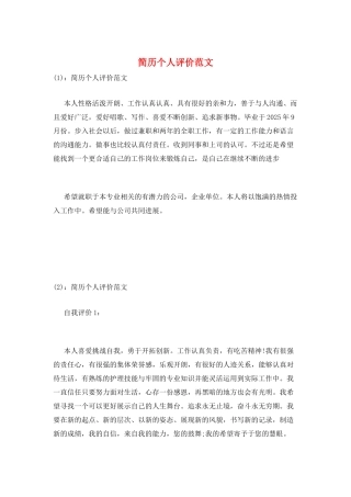 简历个人评价范文