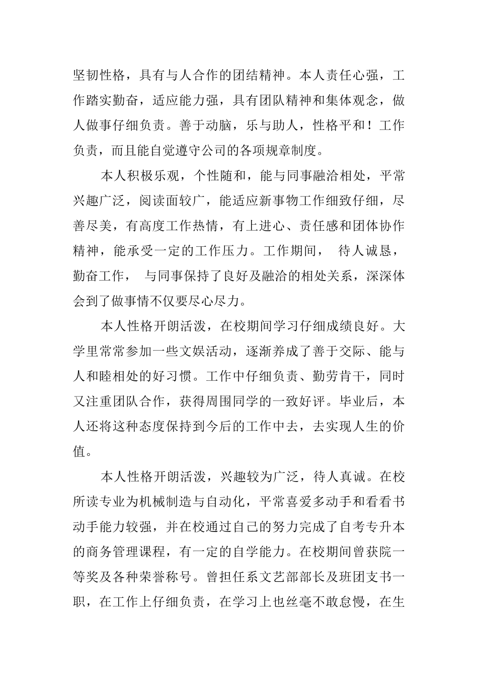 简历中的个人自我评价怎么写_第3页