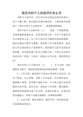 简历中的个人自我评价怎么写