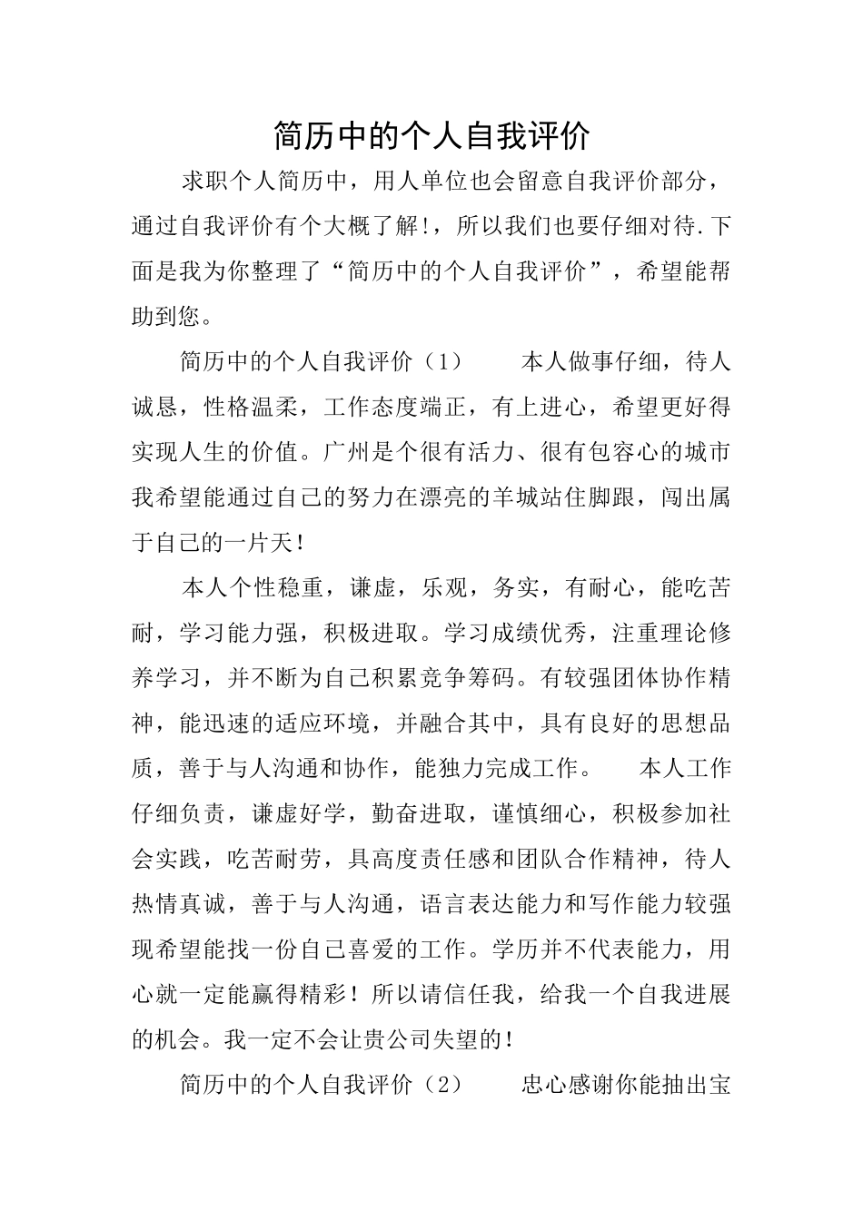 简历中的个人自我评价_第1页