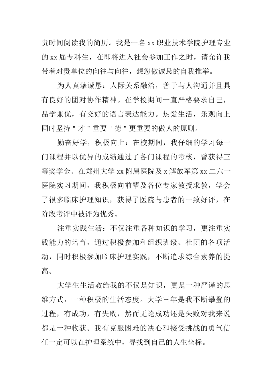 简历中的个人自我评价_第2页