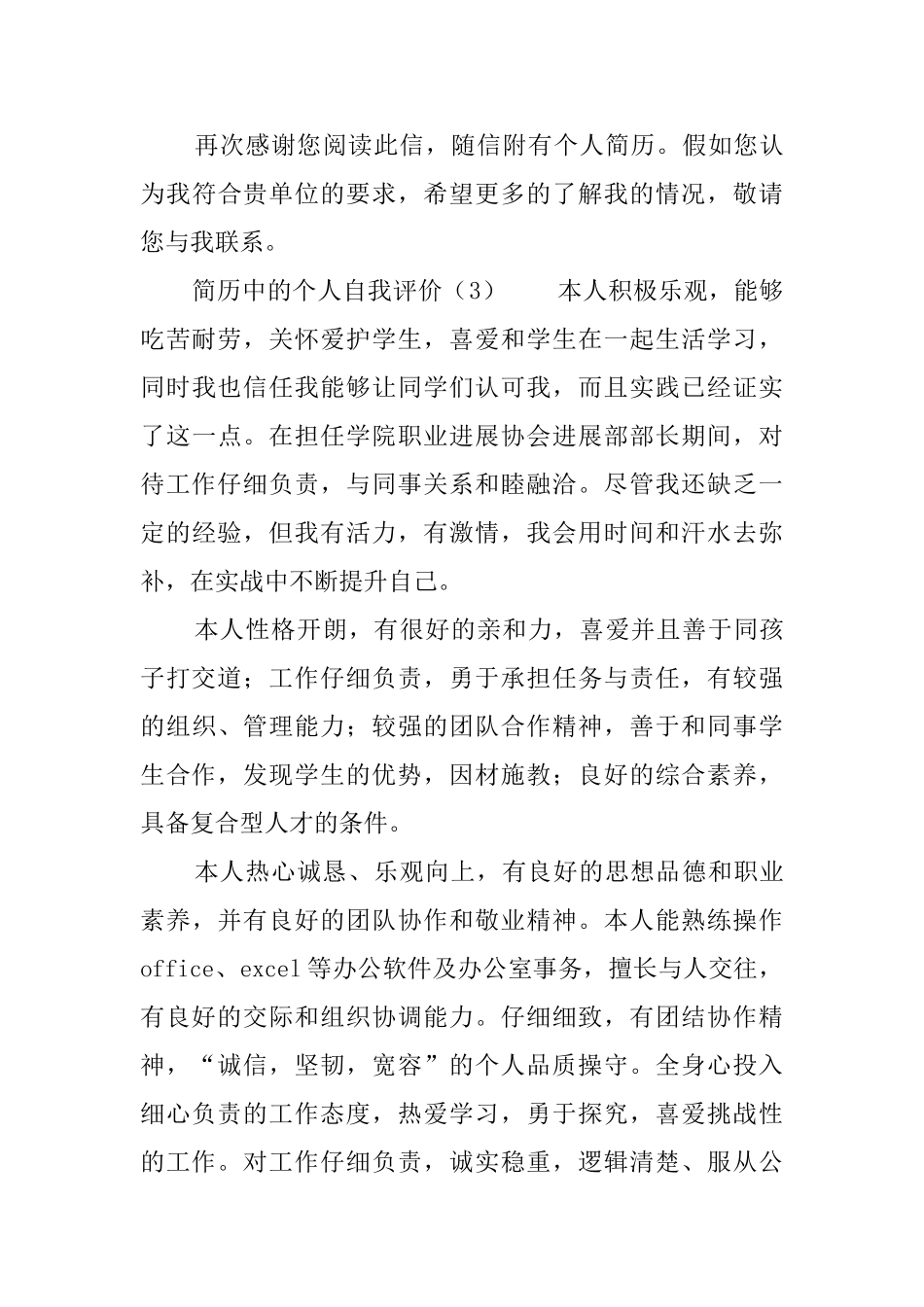 简历中的个人自我评价_第3页