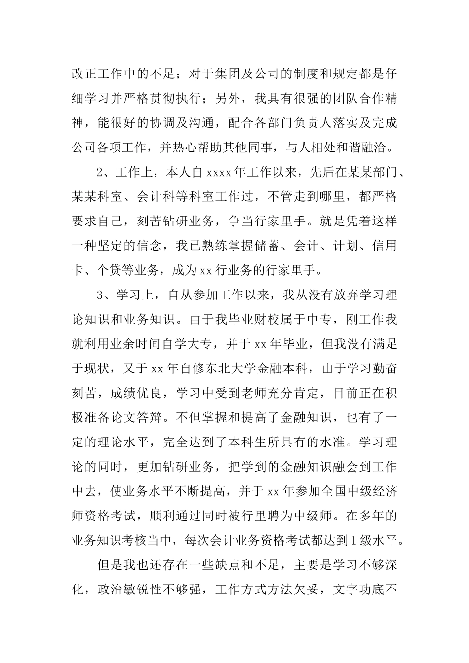 简历中的自我评价三篇_第2页