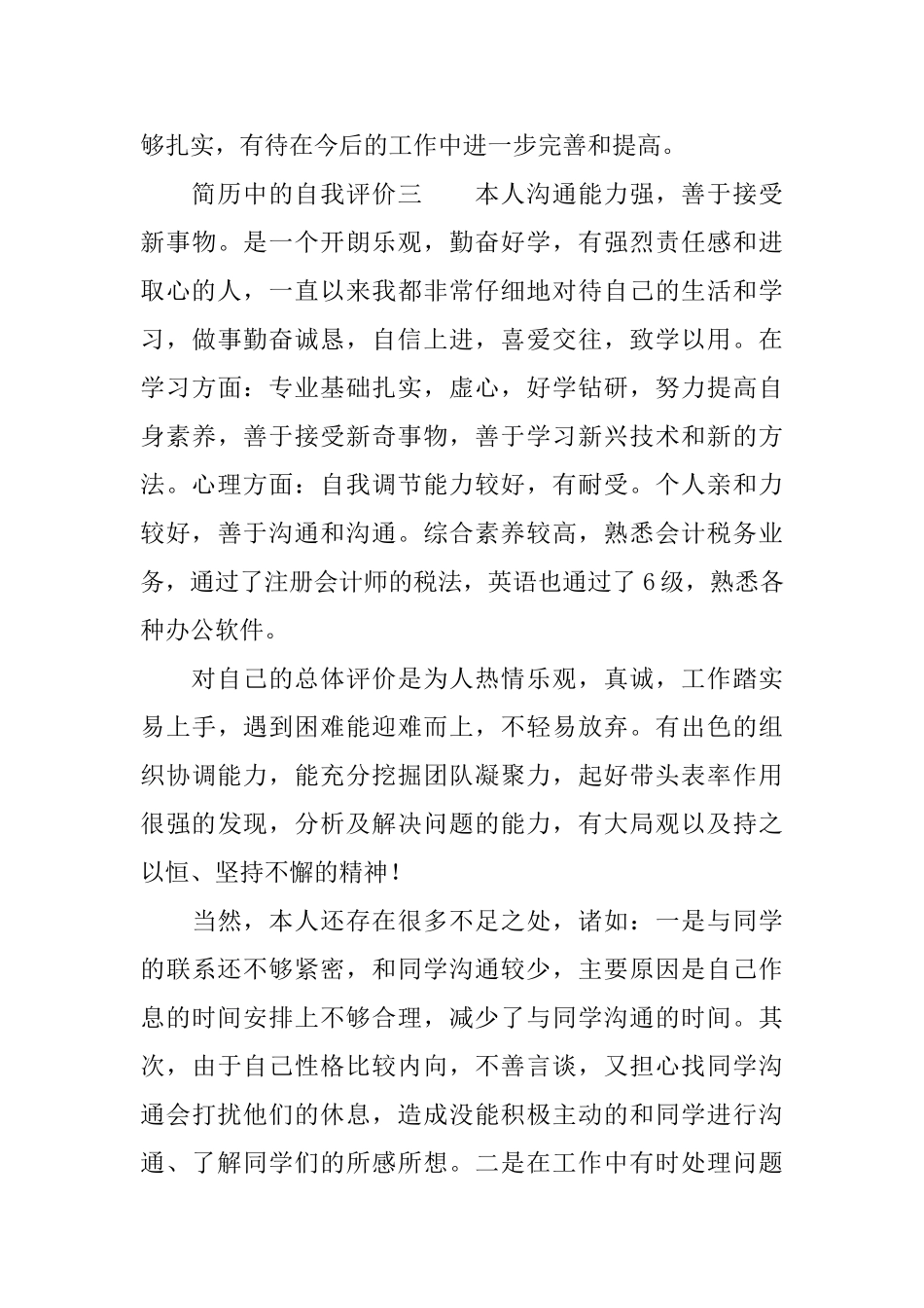 简历中的自我评价三篇_第3页