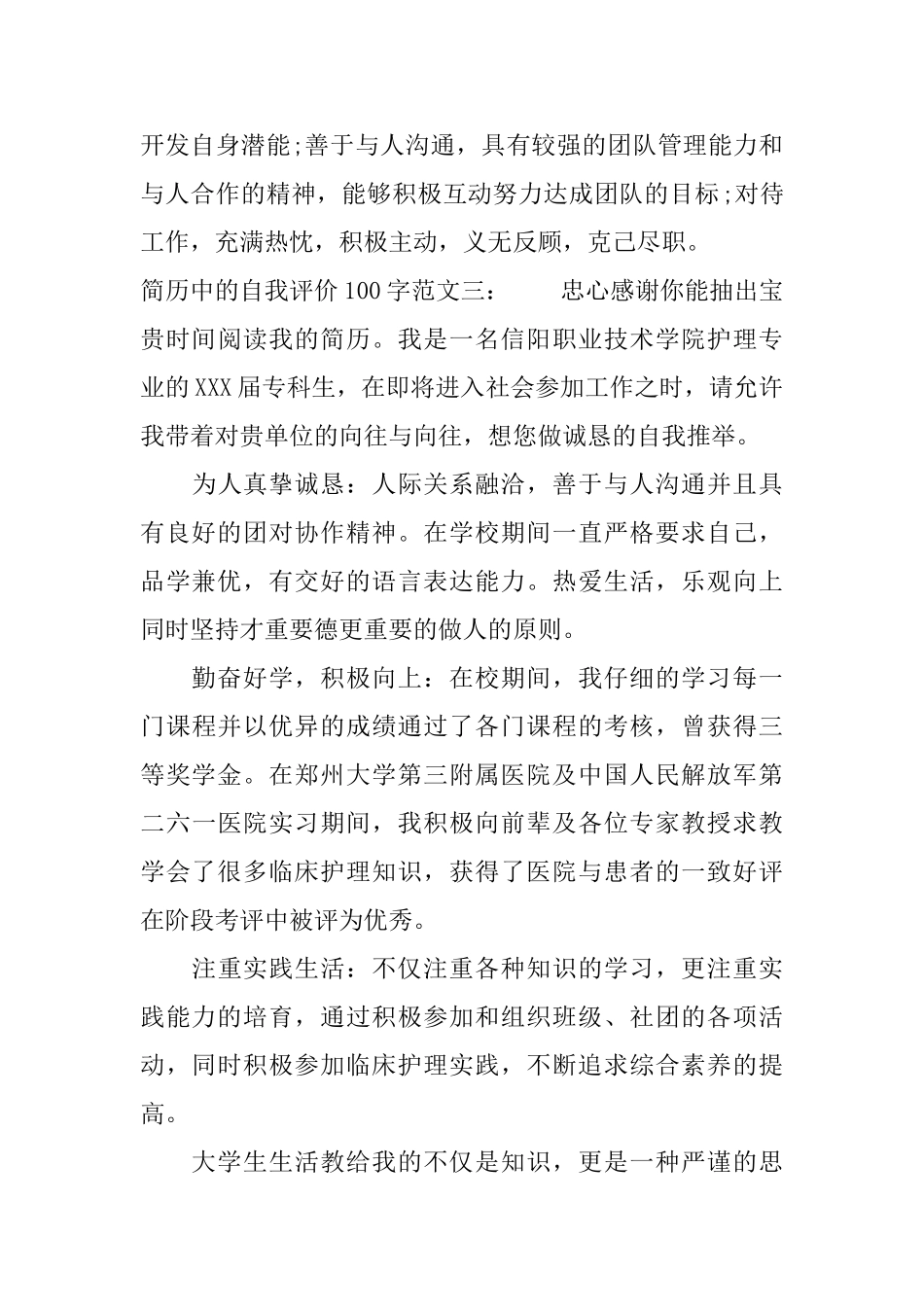 简历中的自我评价100字范文_第2页