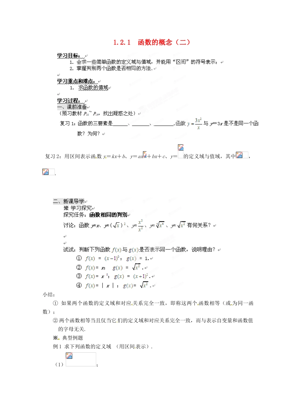 浙江省安吉县高一数学《1.2.1函数的概念》学案（2）_第1页