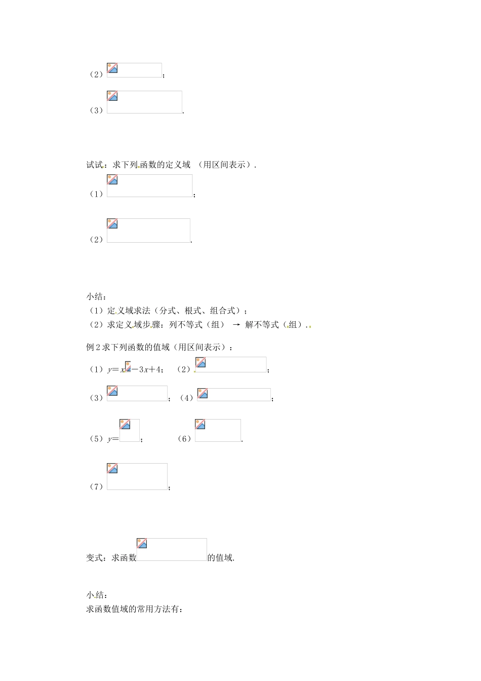 浙江省安吉县高一数学《1.2.1函数的概念》学案（2）_第2页