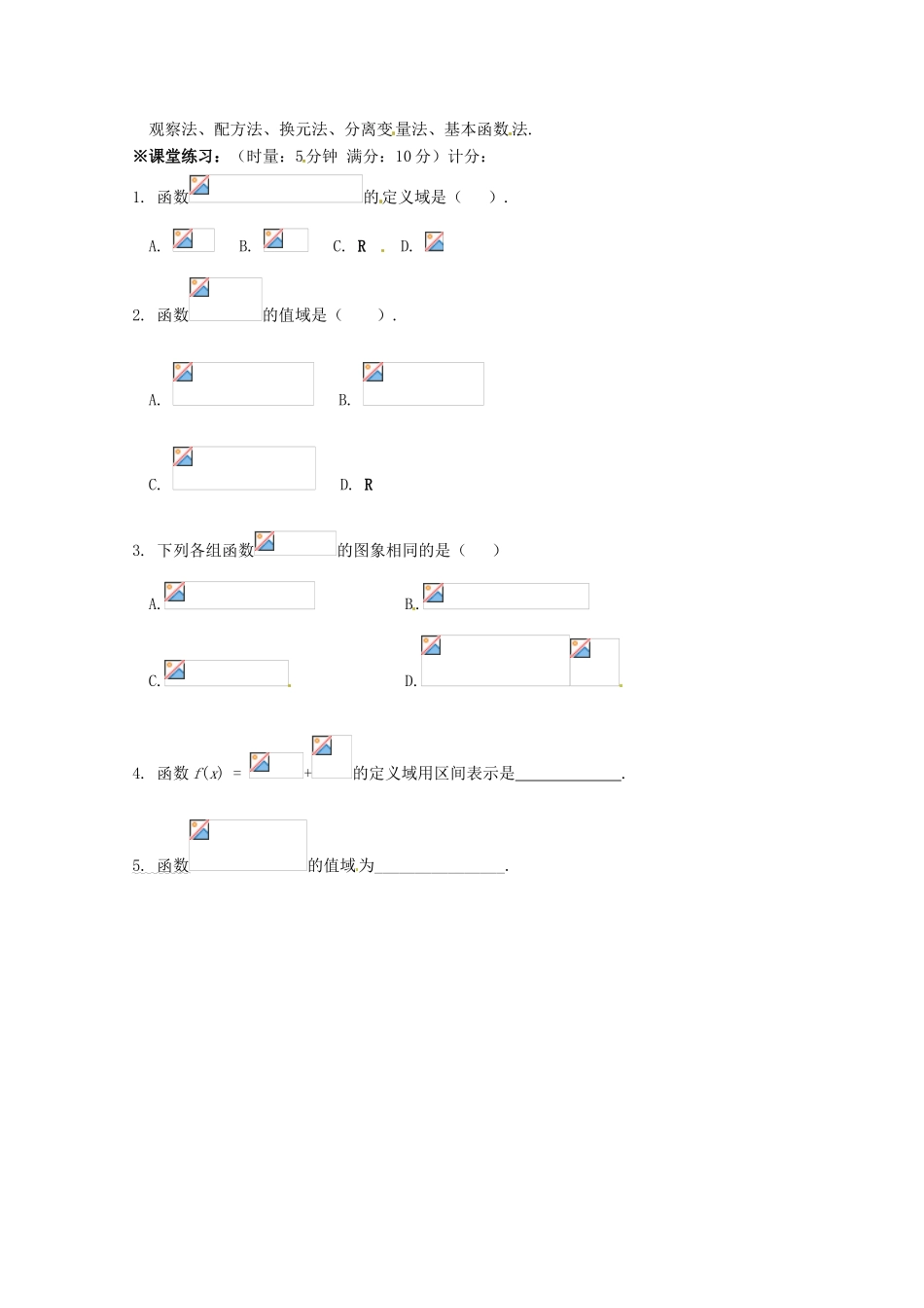 浙江省安吉县高一数学《1.2.1函数的概念》学案（2）_第3页