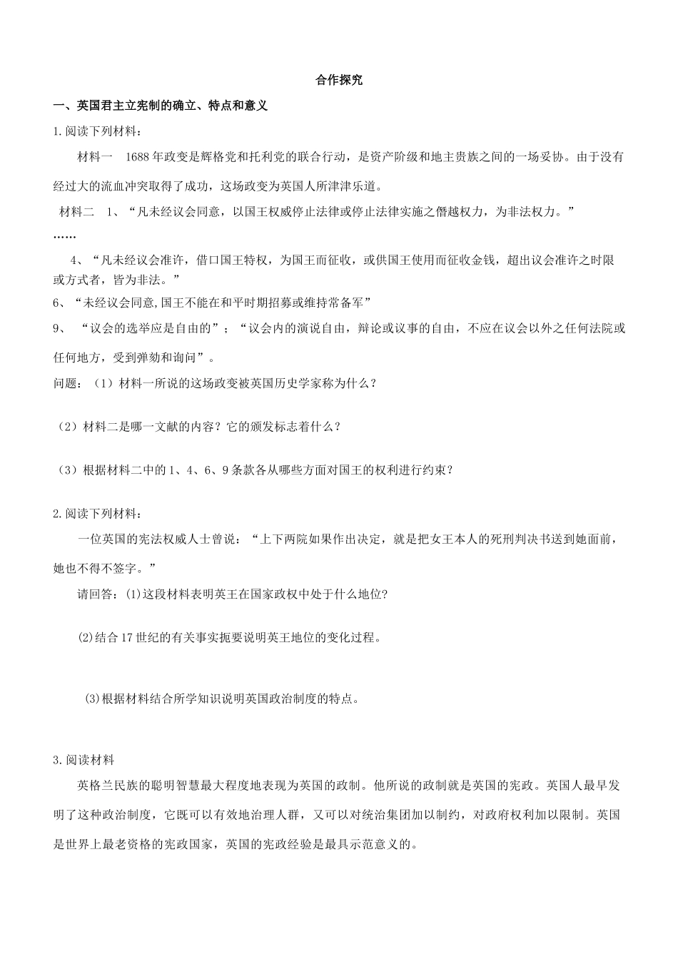 湖北省崇阳县众望高中2012高中历史 第7课《英国君主立宪制的确立》学案 新人教版必修1_第2页