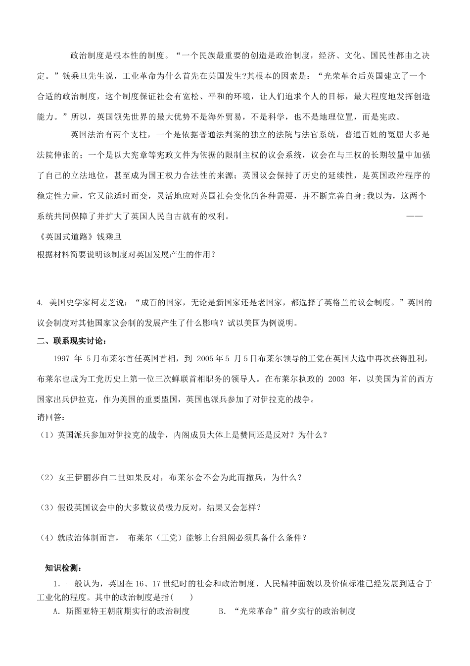湖北省崇阳县众望高中2012高中历史 第7课《英国君主立宪制的确立》学案 新人教版必修1_第3页