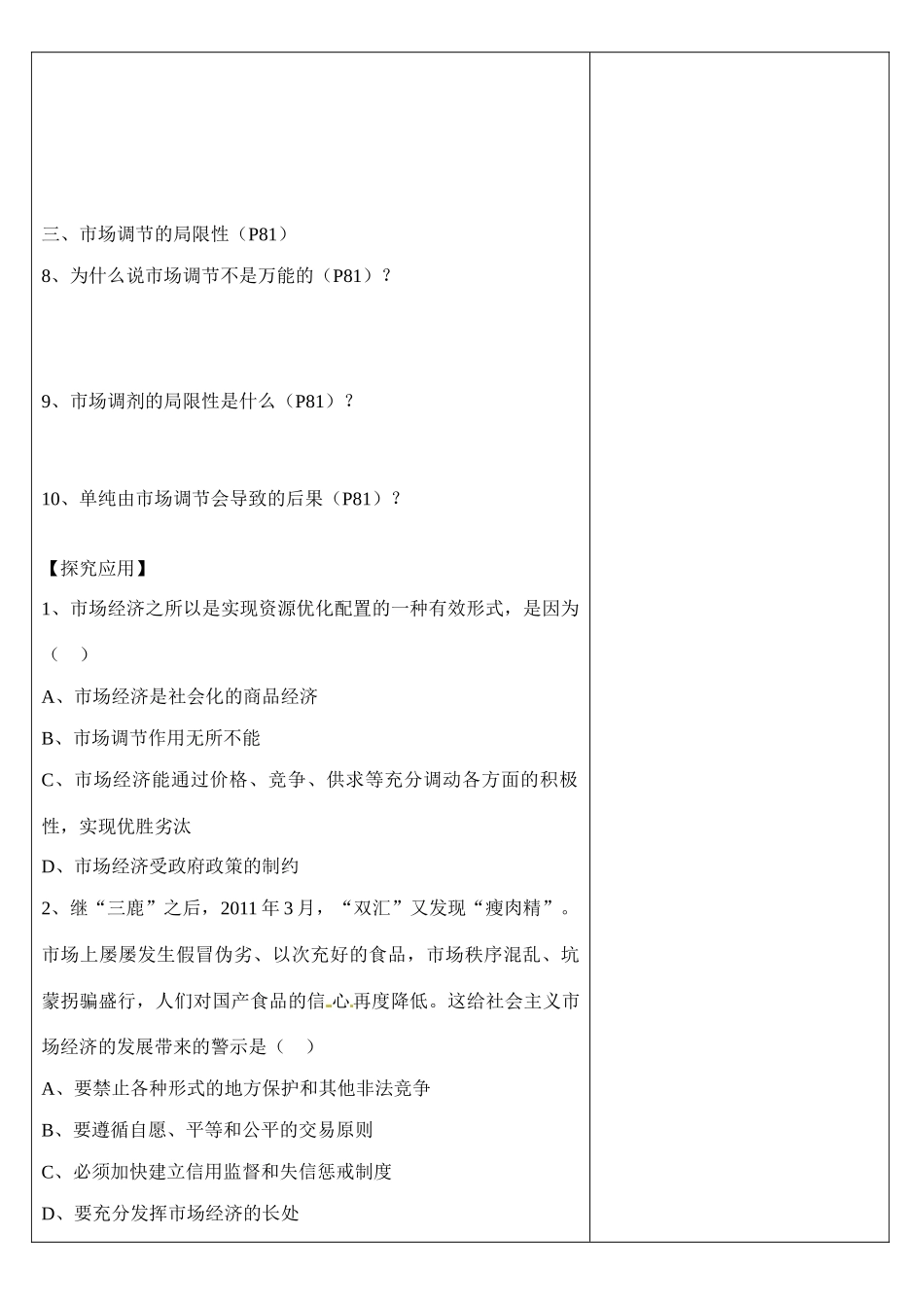 浙江省乐清市第二中学高一政治 第九课 走进社会主义市场经济 第一框 市场配置资源导学案 新人教版_第2页